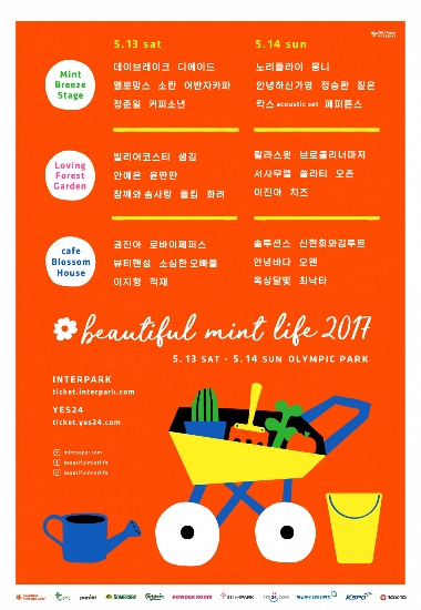 음악 페스티벌의 계절이 왔다