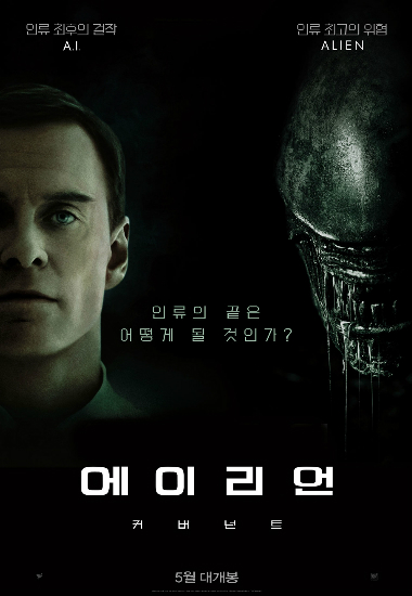 선택2104, '감성AI' 데이빗이냐 '윤리AI' 월터냐