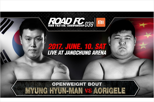 명현만 VS 아오르꺼러 6월 10일 로드FC 격돌