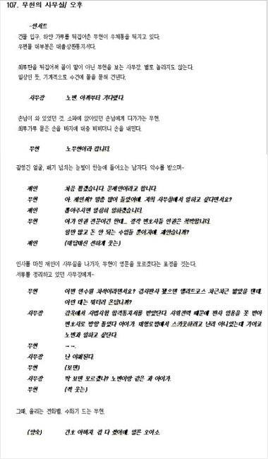 '변호인'에 문재인 대통령이 나올 뻔한 사연