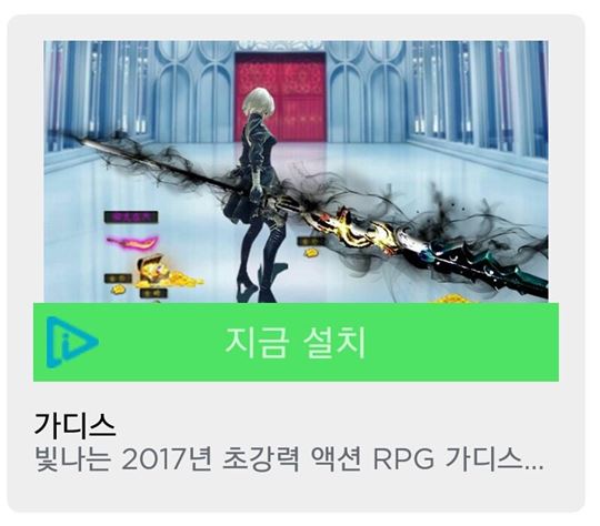 스퀘어에닉스의 '니어오토마타' 플레이 영상이 삽입된 쿤룬코리아 '가디스' 광고.