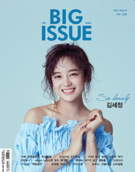 구구단 세정, 아이돌 최초 빅이슈 단독 커버 장식
