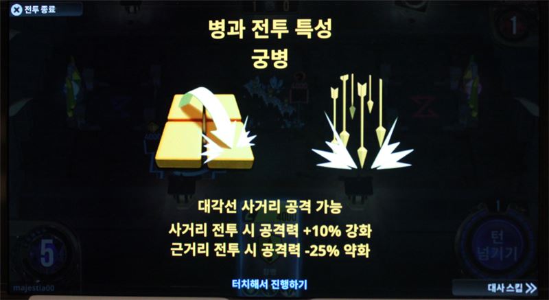 병과마다 특성이 서로 다르기 때문에 상성에 맞는 병력 운용이 중요하다. 사진은 궁병 특성.