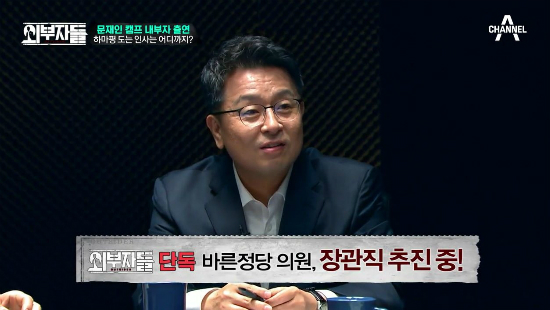 이철희 "바른정당 'L', 장관 발탁 추진중"