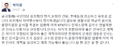 박지원 전 대표 페이스북