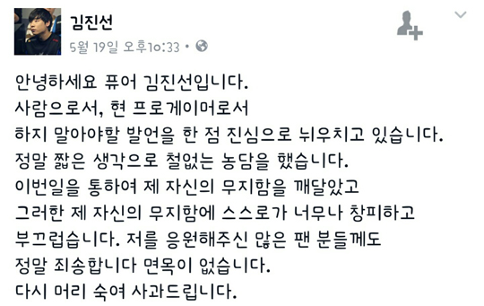 CJ 엔투스 '퓨어' 김진선의 사과문. (사진=김진선 페이스북 캡처)
