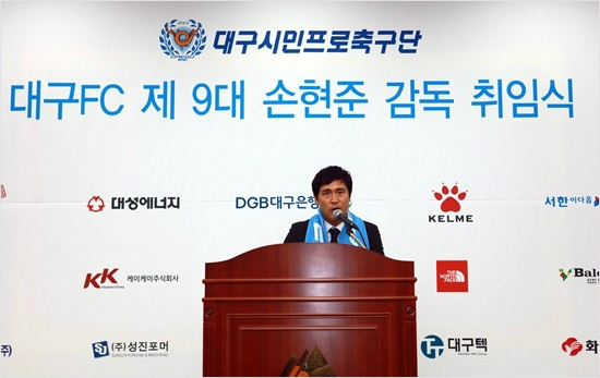 대구 손현준 감독, 성적부진 책임지고 자진 사퇴