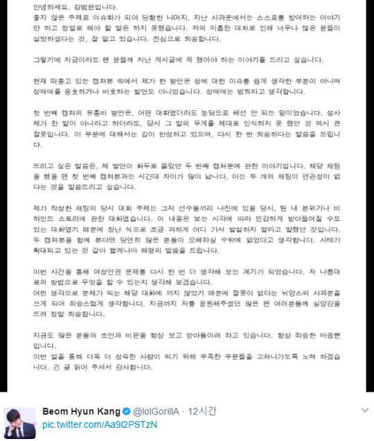 강범현의 두 번째 사과문.(사진=강범현 트위터 발췌)