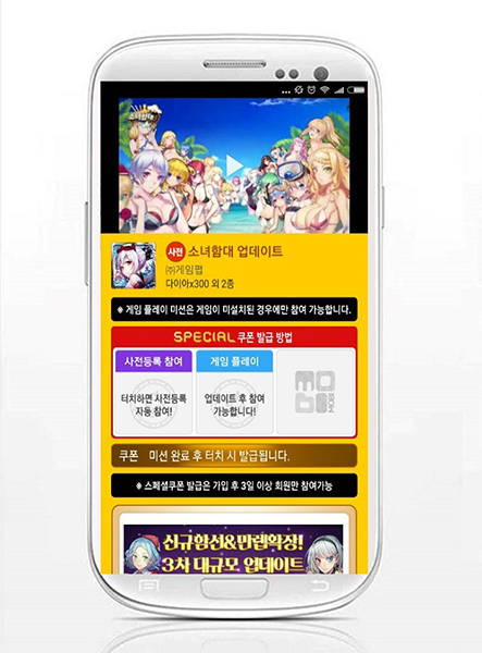 [이슈] 모비, '소녀함대' 3차 업데이트 기념 스페셜 사전예약 쿠폰 추가