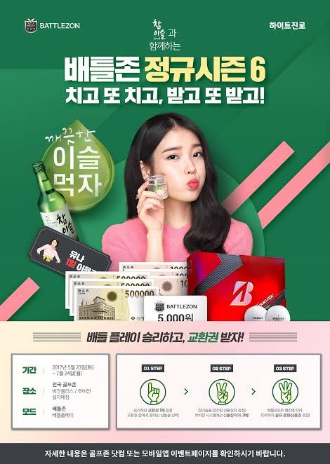 골프존 '참이슬과 함께 하는 배틀존 정규시즌6' 이벤트