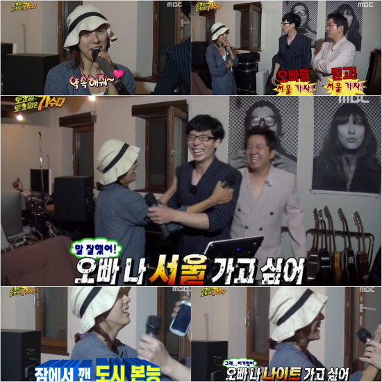 소길댁 이효리, 3년 만에 '무한도전' 나들이