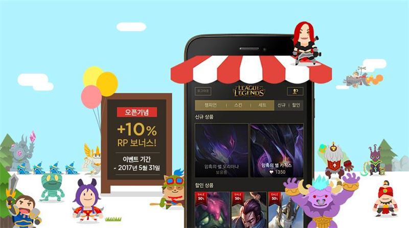 LoL 챔피언과 스킨을 모바일로 산다