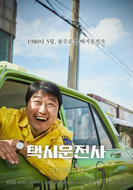 배우 송강호, 오늘 밤 JTBC '뉴스룸' 출연