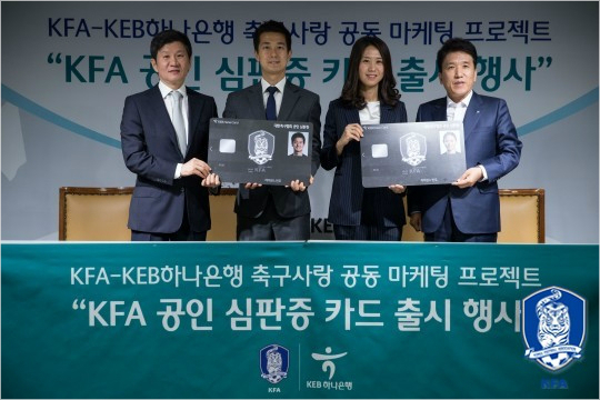 <축구소식>축구협회, KEB하나은행과 ‘심판증 카드’ 출시