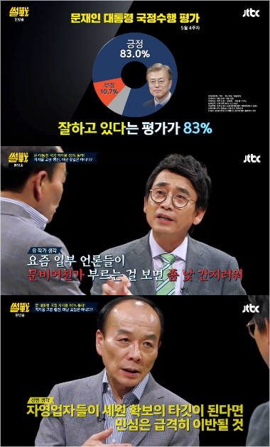 유시민X전원책이 文정부 '꽃길'에 건넨 쓴소리