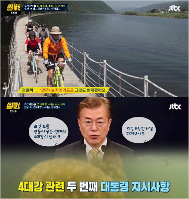 '썰전' 유시민 "4대강 사업은 제일 멍청한 토목사업"