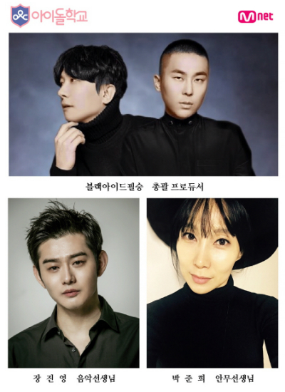 블랙아이드필승, '아이돌 학교' 음악 총괄 프로듀서 낙점
