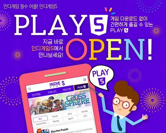 [이슈] 인디게임S, 다운로드 없이 게임 즐기는 'PLAY5' 기능 추가