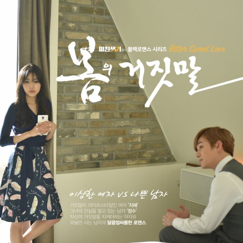 서커스 크레이지, 뮤직 웹드라마 선보인다