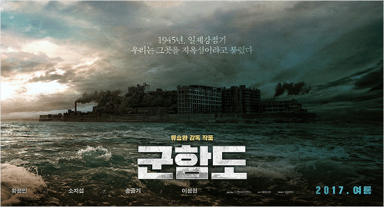 "잊지 않겠습니다"…영화 '군함도' 알리미 모집