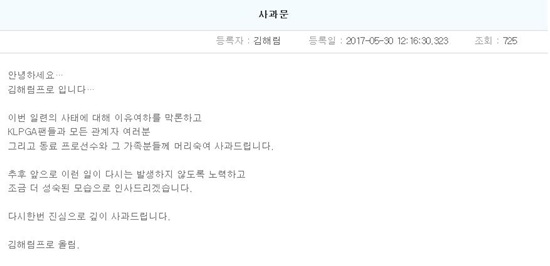 김해림이게시판에올린사과문.사진=KLPGA투어홈페이지캡처