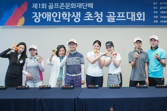 제1회 골프존문화재단배 장애인 초청 골프대회 열려