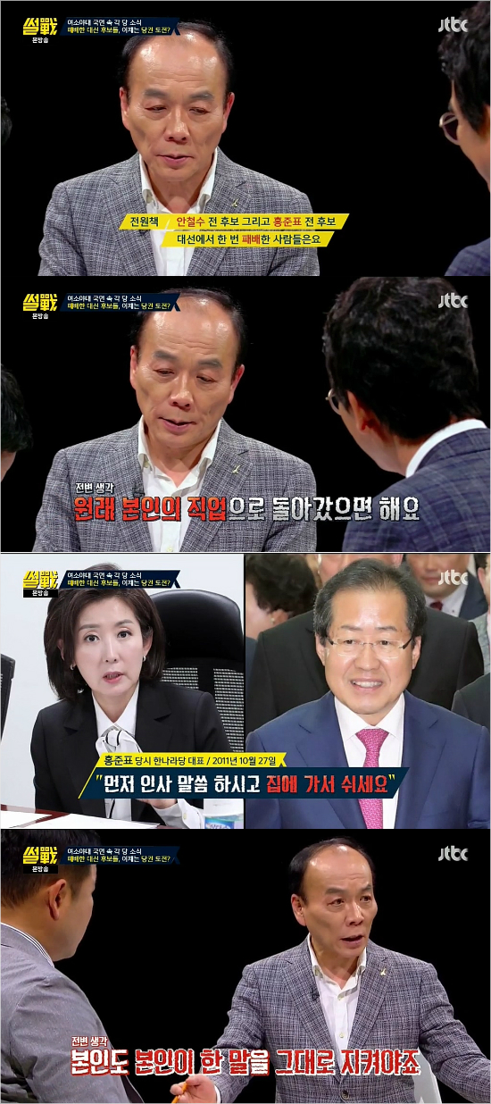 '썰전' 전원책 "홍준표·안철수, 본업으로 돌아가라"