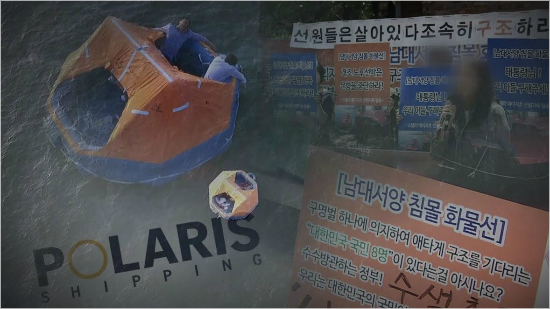그알, 문 대통령 민원 1호 '스텔라데이지호 침몰' 조명