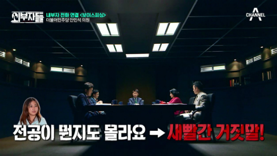 안민석 "정유라, 자기 집 드나든 정치인 이름 많이 알 것"