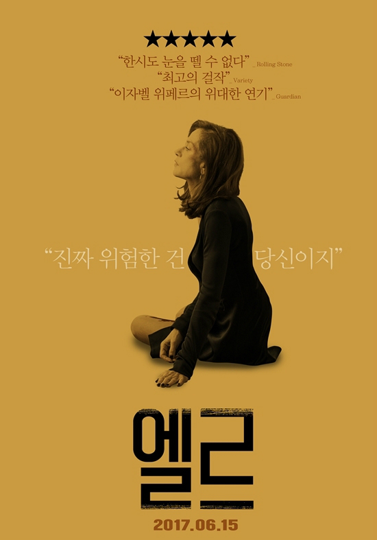 한순간도 예측할 수 없는 없는 기묘한 스릴러 '엘르'