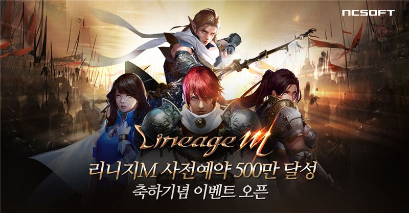 사전예약 500만 신기록을 달성한 '리니지M'.