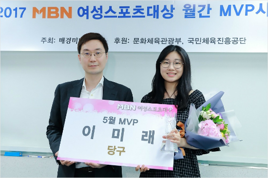 女 당구 이미래, 여성스포츠대상 5월 MVP 수상