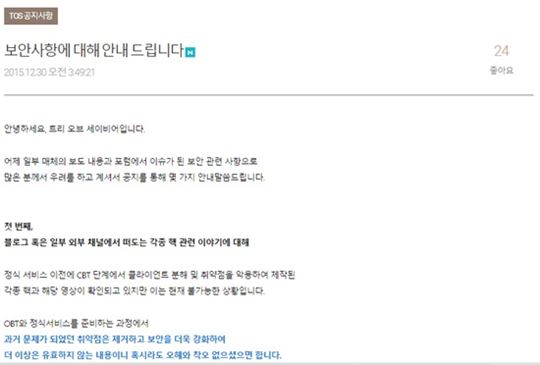 해킹 프로그램은 현재 모두 해결됐다고 공지된 상태다
