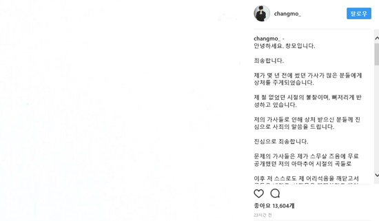 래퍼 창모, 대구지하철 참사·여성 비하 가사 사과