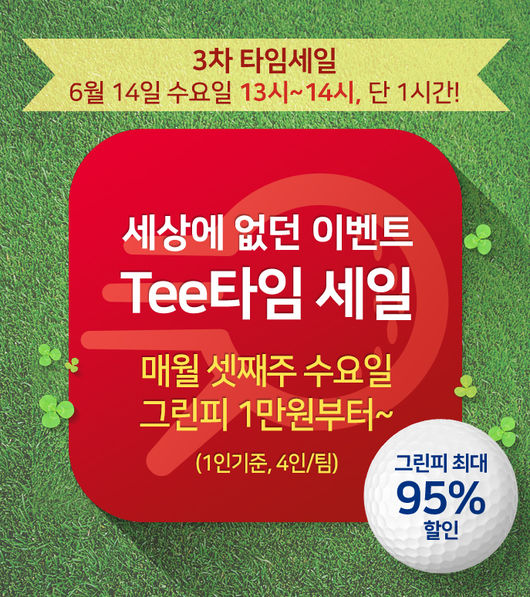 골프존카운티, 여름맞이 그린피 최대 95% 할인 이벤트