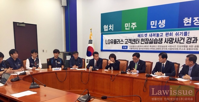 LG유플러스 고객센터 현장실습생 사망사건 경과 보고회.