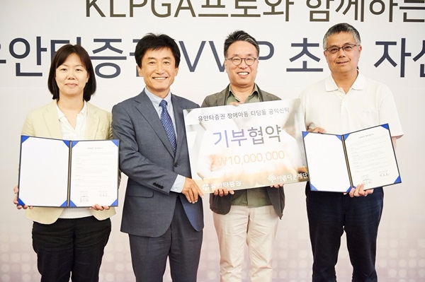 아름다운재단과 유안타증권의 ‘유안타증권 장애아동 디딤돌' 공익신탁 기부 협약식 (사진=아름다운재단)