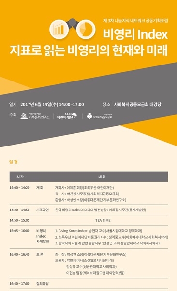 지표로 보는 비영리의 현재와 미래