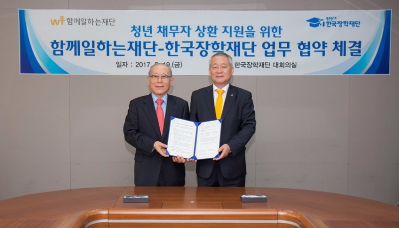 (사진=함께일하는재단)