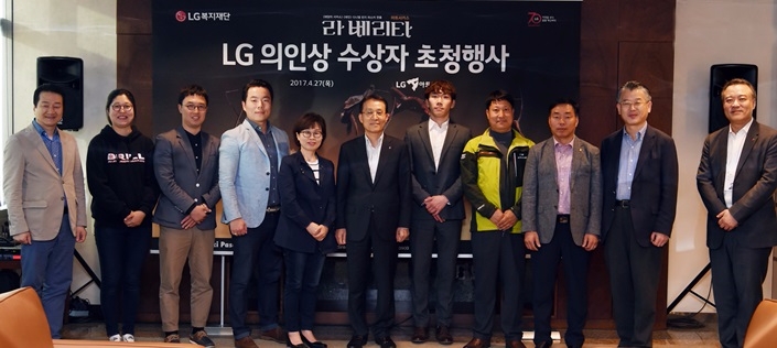 LG복지재단, ‘의인상 수상자 초청행사’ 개최