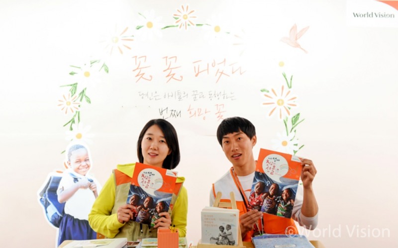 개발도상국에 사는 아이들의 하루는 어떨까... 월드비전 '꽃, 꽃, 숨어라' 캠페인 진행