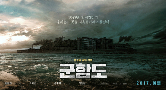 영화 '군함도', 어디까지 사실이고 어디까지 창작일까