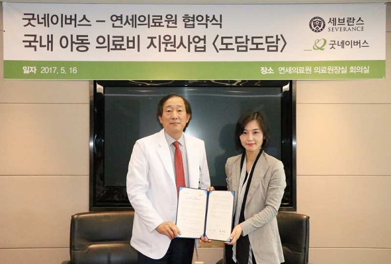 국제구호개발 NGO 굿네이버스회장 양진옥(오른쪽)이 연세의료원의료원장 윤도흠(왼쪾)과 ‘국내 아동 의료비 지원사업–도담도담’ 캠페인 업무협약을 체결했다.