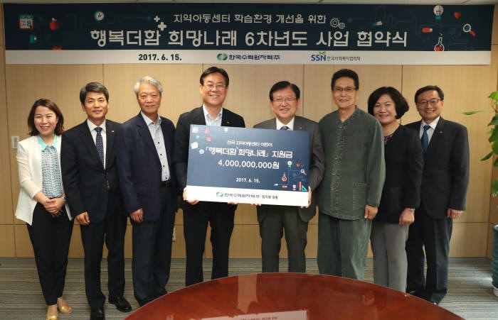 이관섭 한수원 사장(왼쪽 네번째) 한국사회복지협의회에 기부금 40억원을 전달했다.
