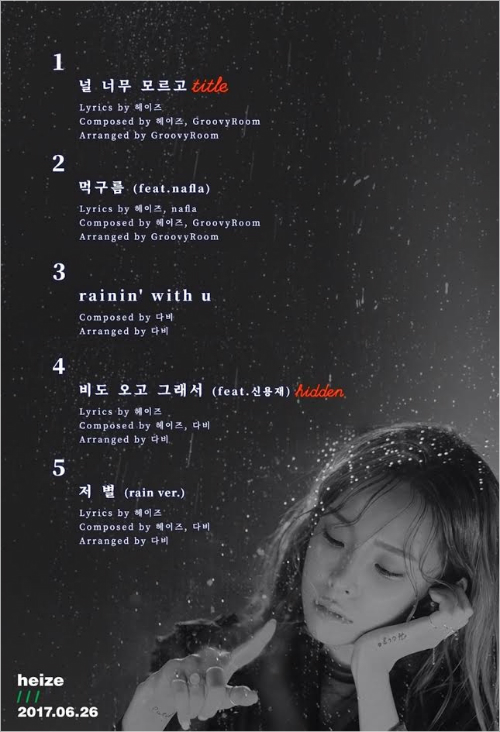 ‘컴백’ 헤이즈, 새 앨범 ‘///’ 트랙리스트 공개