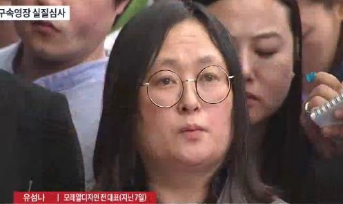 유병언 장녀 유섬나(사진=방송캡처)