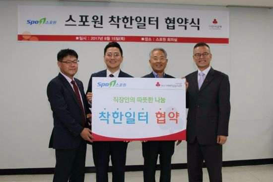 부산지방공단 스포원 "급여 일부 기부한다"