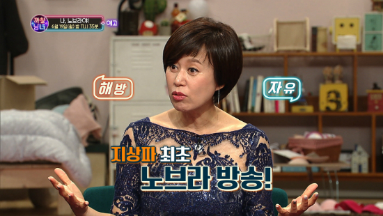 박미선이 '노브라'로 방송 녹화에 임한 사연
