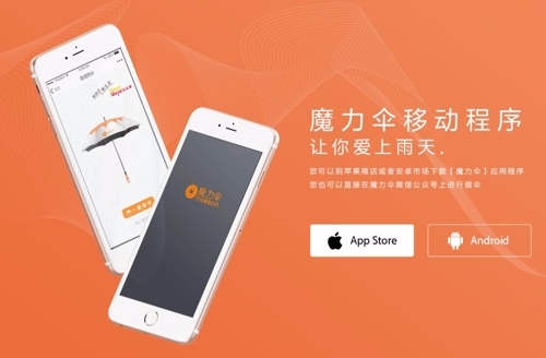 중국, 농구공∙우산도 빌린다... 공유경제 급속 성장