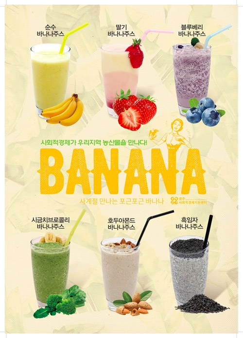 광주 사회적기업, 여름 신메뉴 시음회